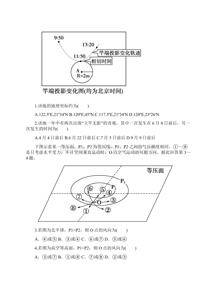 山东省淄博市淄川第一中学学年高三上学期第二次月考地理试题 Word版含答案Word文件下载.docx_第2页