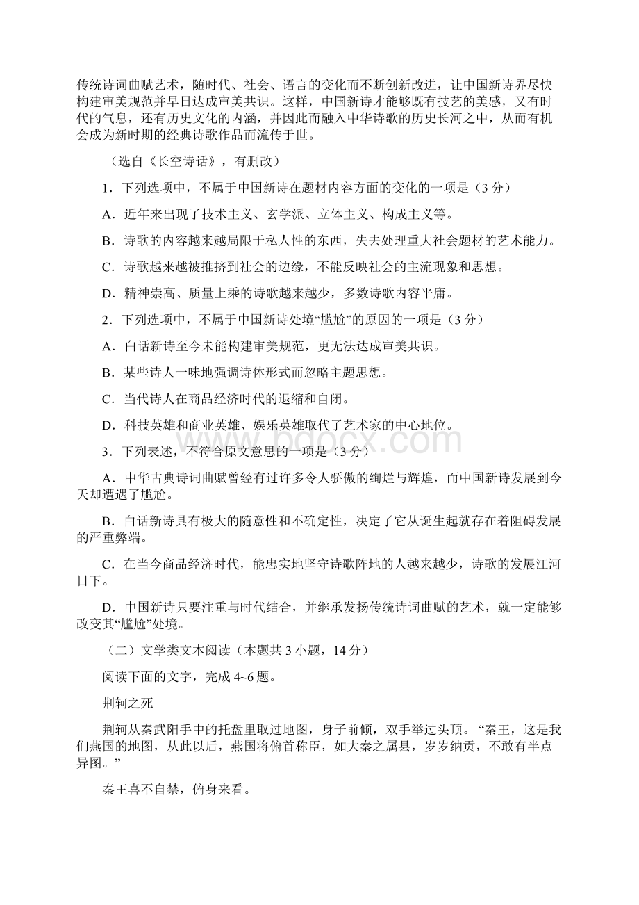 湖北省部分重点中学学年度上学期高一期中考试 语文 试 卷及答案Word文档下载推荐.docx_第2页