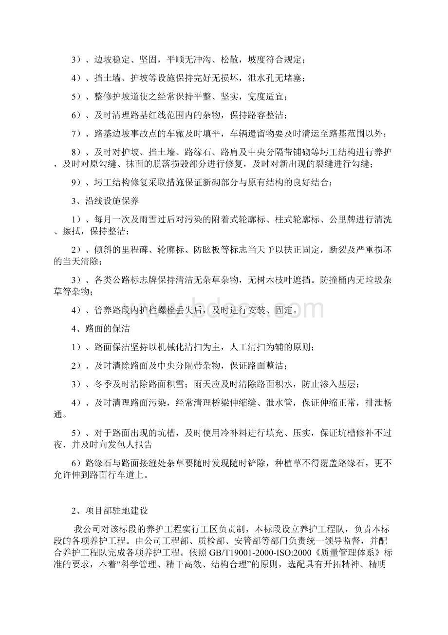 最新高速公路小修保养工程施工组织设计资料.docx_第2页