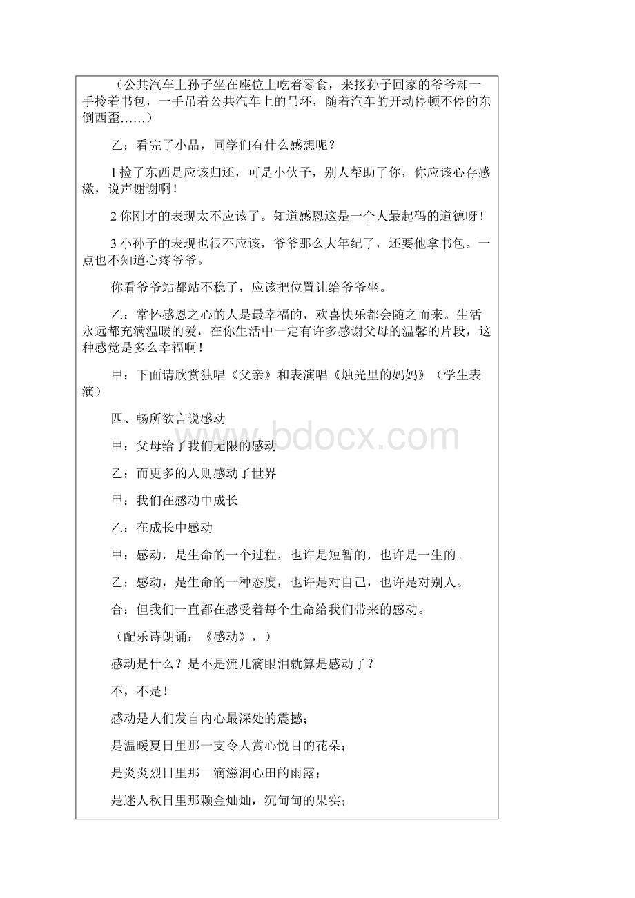 感恩教育主题班会活动方案Word格式文档下载.docx_第3页