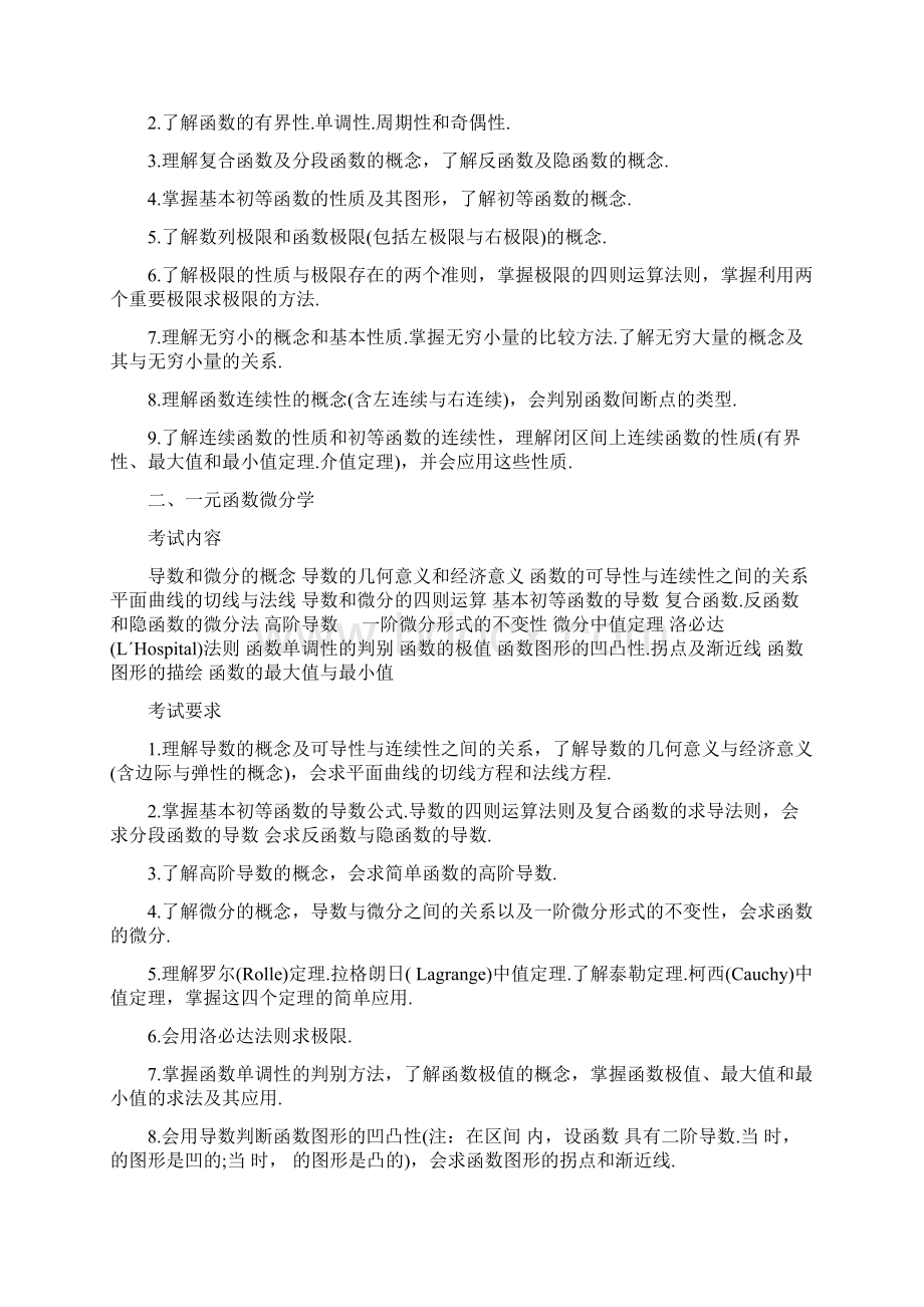 考研数学三大纲一览.docx_第2页