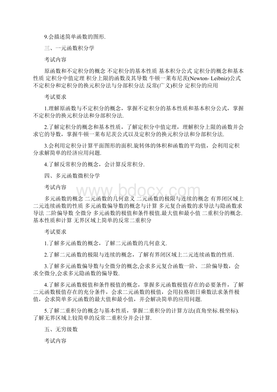 考研数学三大纲一览.docx_第3页