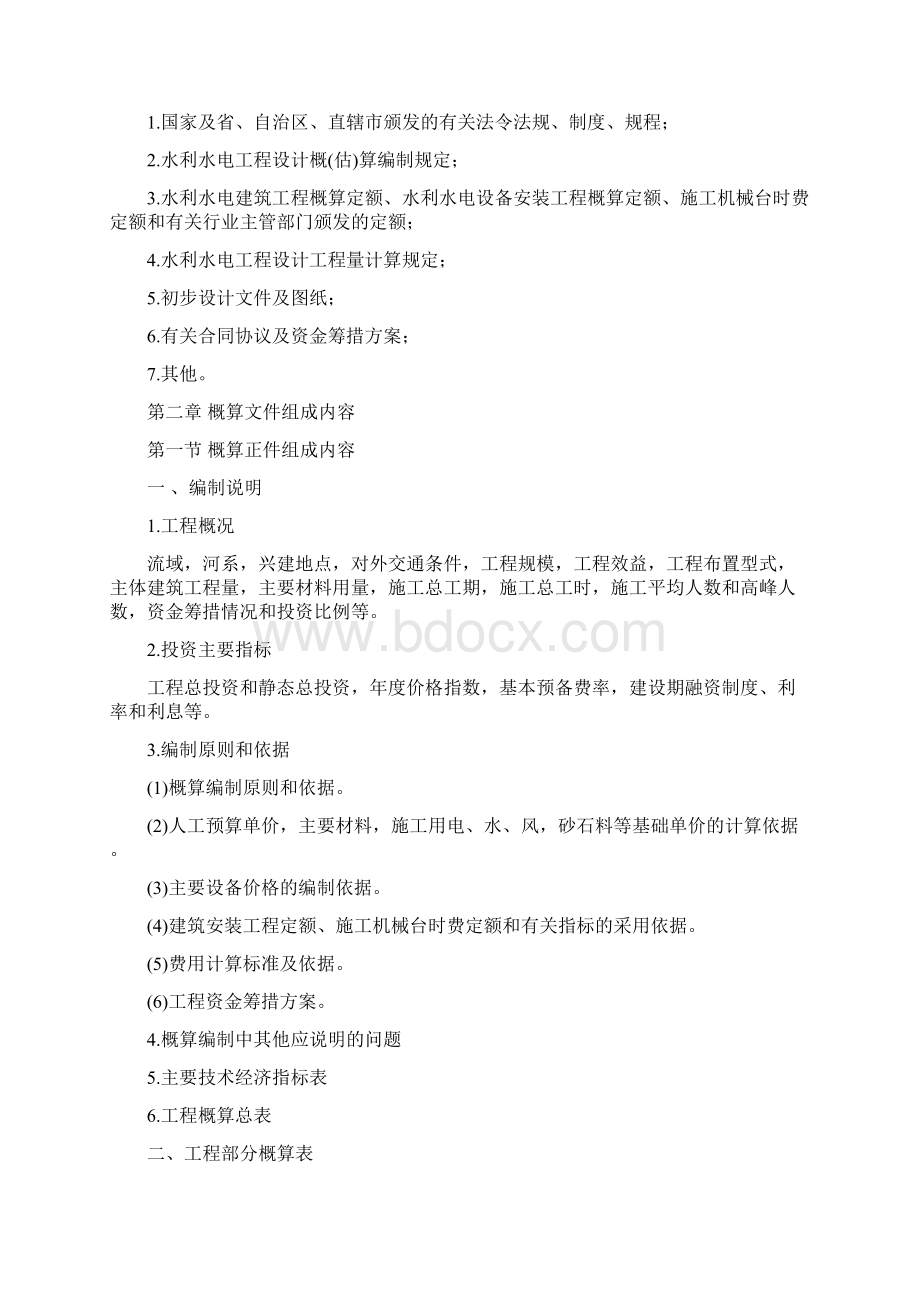 概预算编规文档格式.docx_第2页