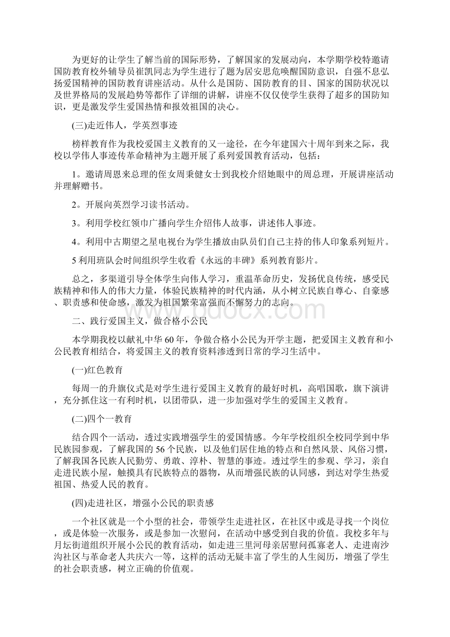 爱国主义教育活动总结重温革命历史发扬优良传统5篇.docx_第2页