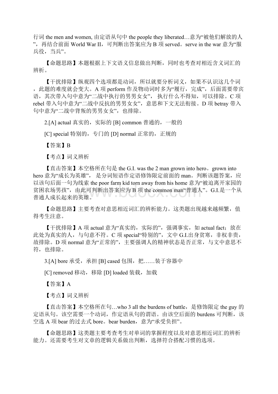 参考考研英语二真题答案及解析.docx_第2页