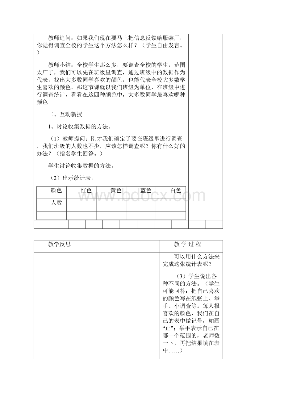 春二年级一学月教案Word文档格式.docx_第2页