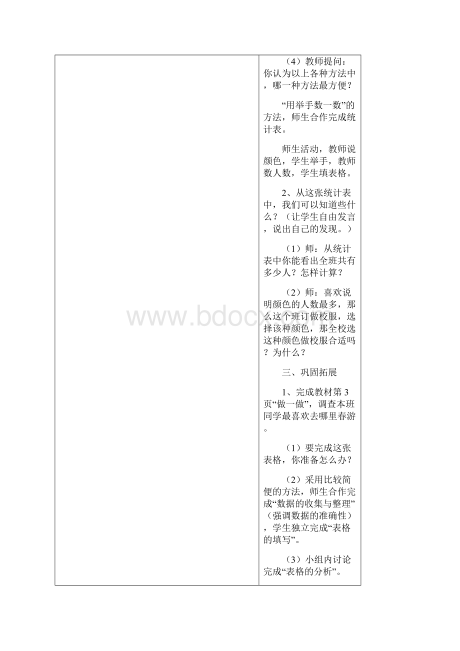 春二年级一学月教案Word文档格式.docx_第3页