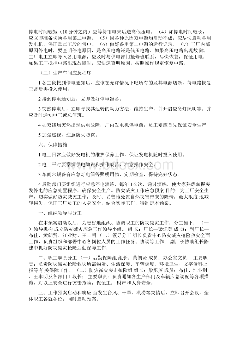 配电房应急预案Word格式文档下载.docx_第2页