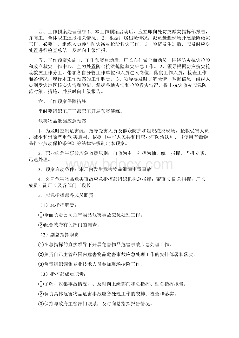 配电房应急预案Word格式文档下载.docx_第3页