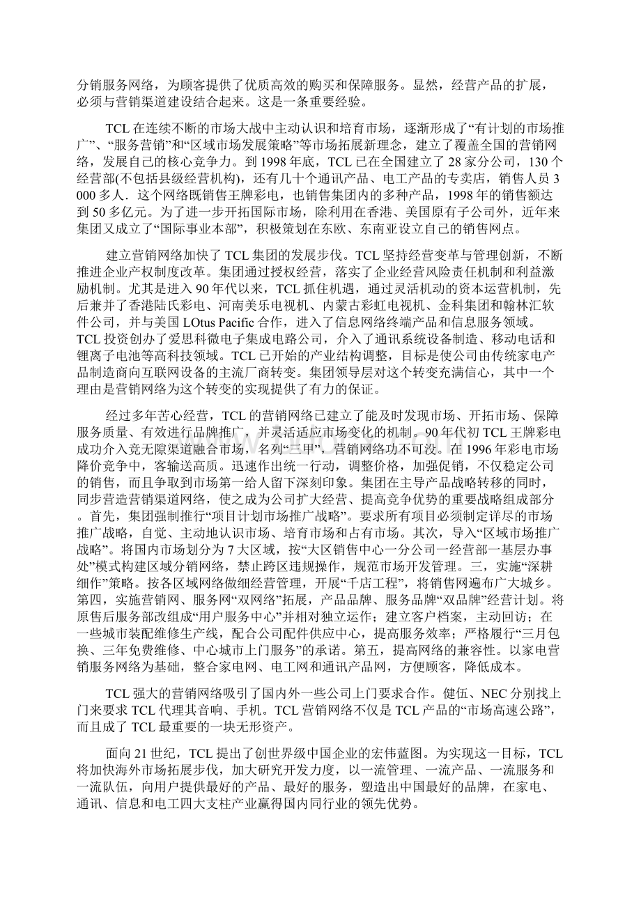 第一章营销渠道概述.docx_第2页