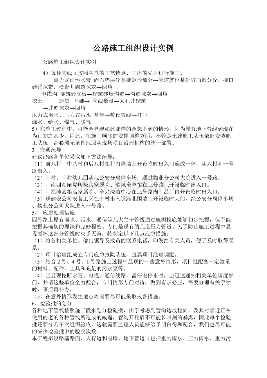 公路施工组织设计实例.docx_第1页