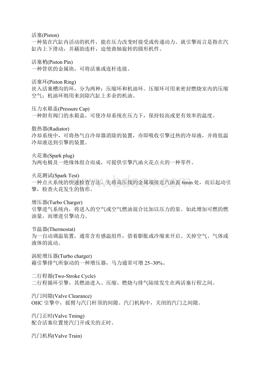 汽车专业术语Word格式文档下载.docx_第3页