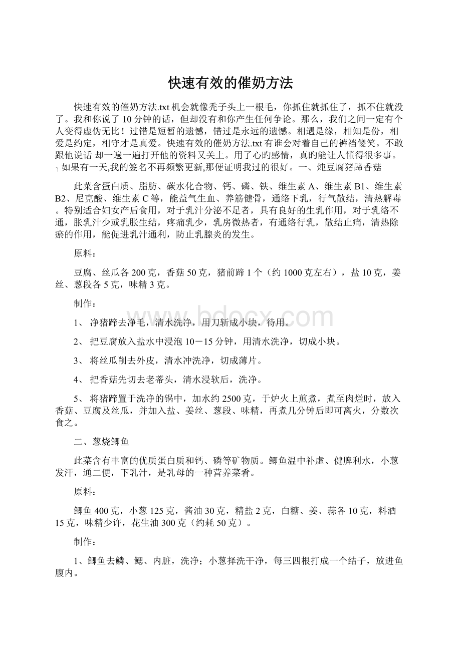 快速有效的催奶方法.docx_第1页