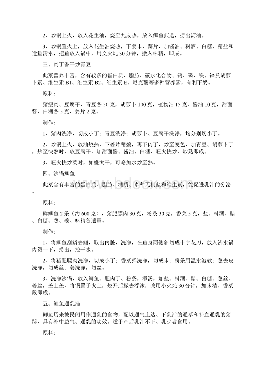 快速有效的催奶方法.docx_第2页