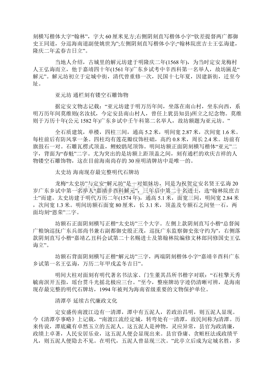 定安古城时间被封存的静地.docx_第3页