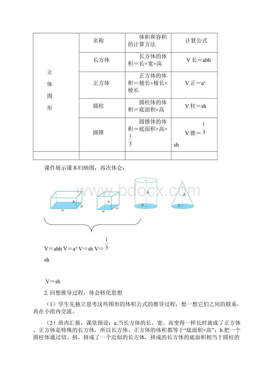 体积与容积的计算党村小学唐兴旺Word文档下载推荐.docx_第2页