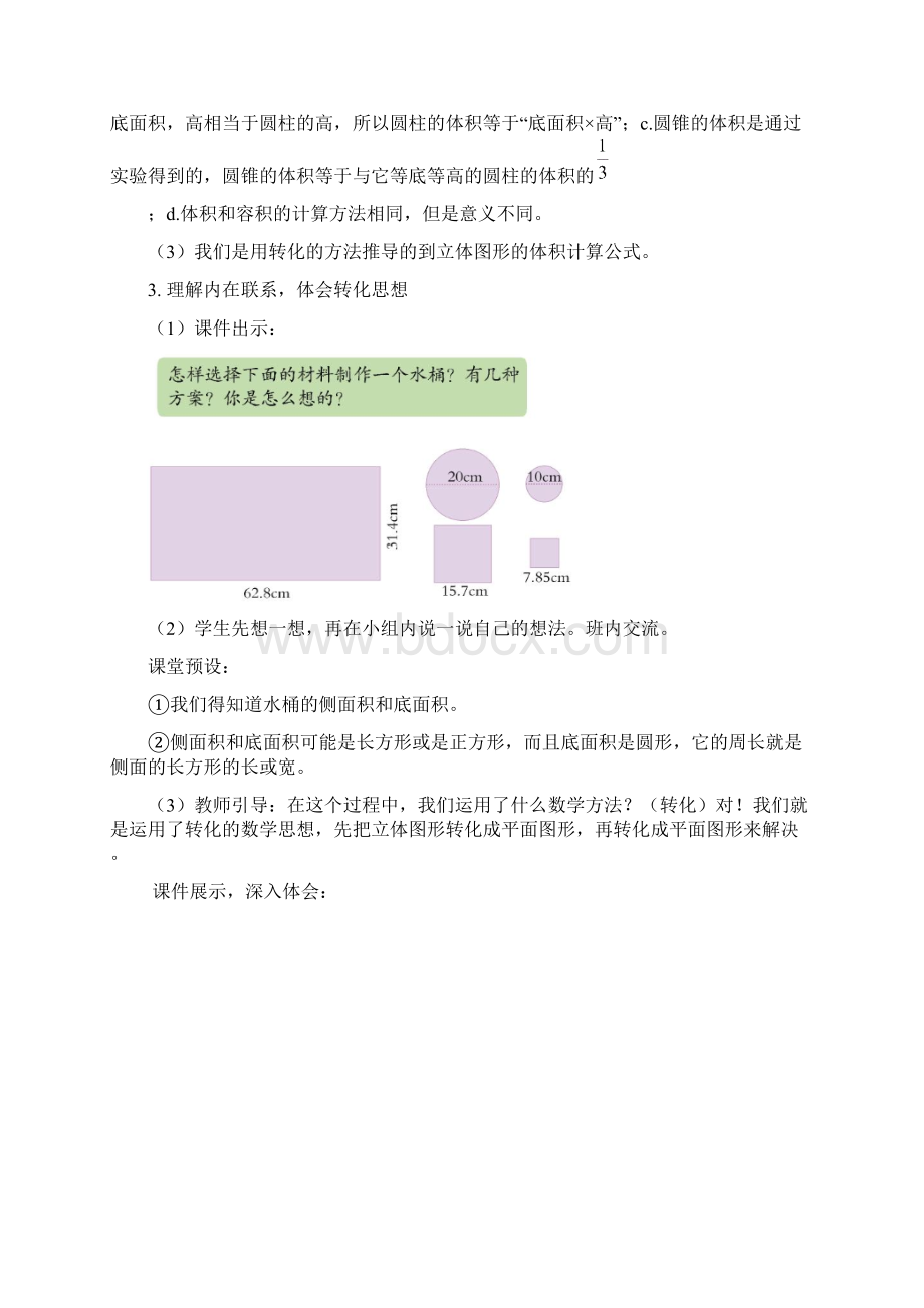 体积与容积的计算党村小学唐兴旺Word文档下载推荐.docx_第3页