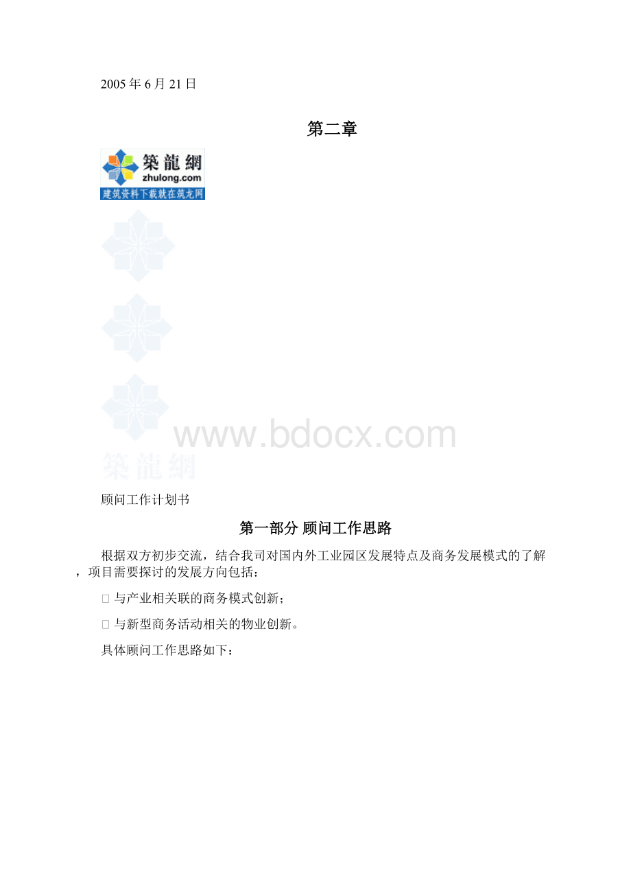 天津市某工业园项目计划书secret文档格式.docx_第3页