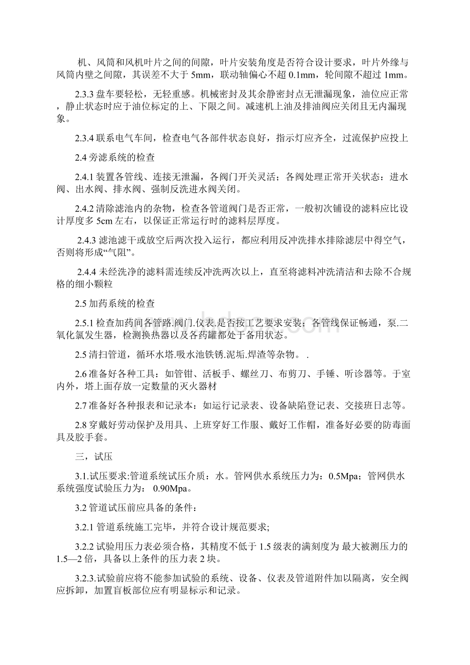 取水循环水开停工方案Word文档格式.docx_第3页