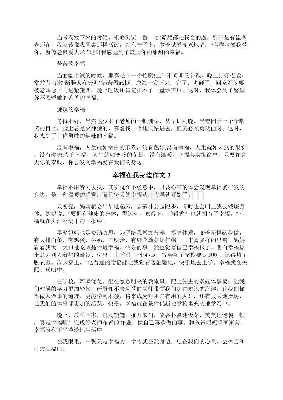 幸福在我身边作文通用7篇.docx_第2页