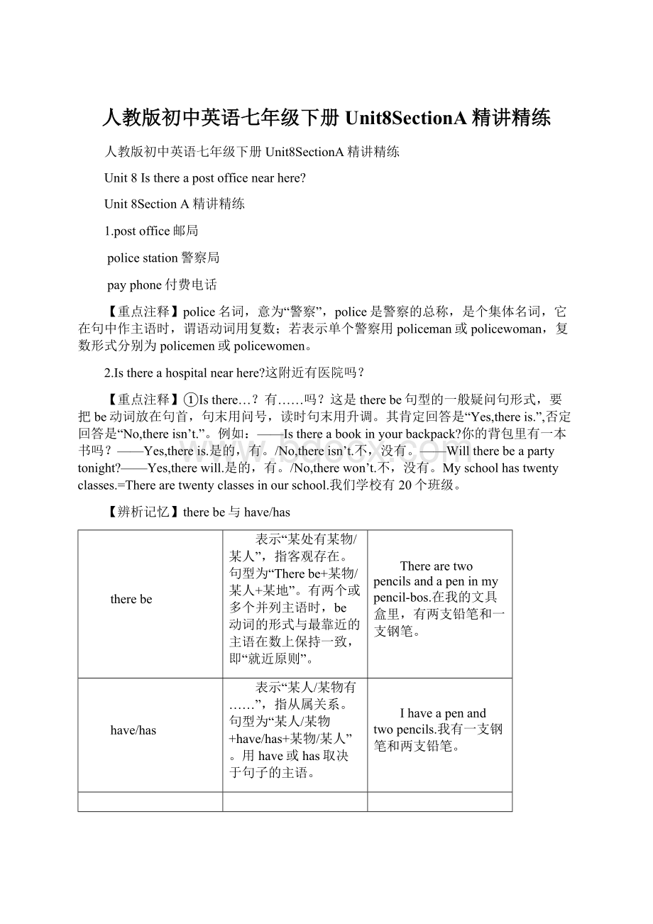 人教版初中英语七年级下册Unit8SectionA精讲精练.docx