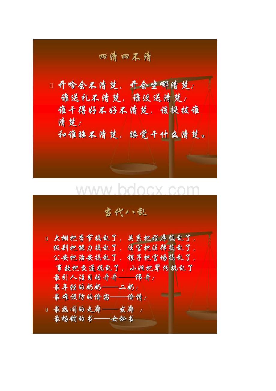 恶搞时评Word文件下载.docx_第2页