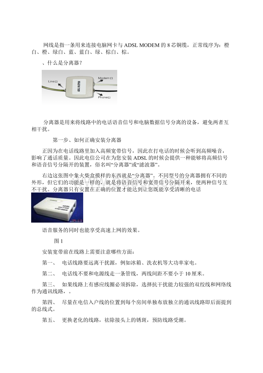 中国电信宽带安装过程资料.docx_第2页