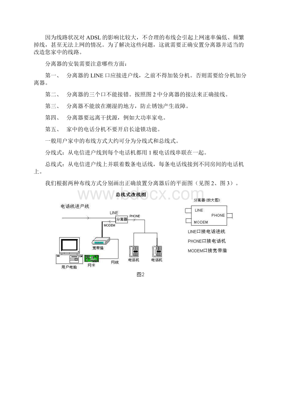 中国电信宽带安装过程资料.docx_第3页