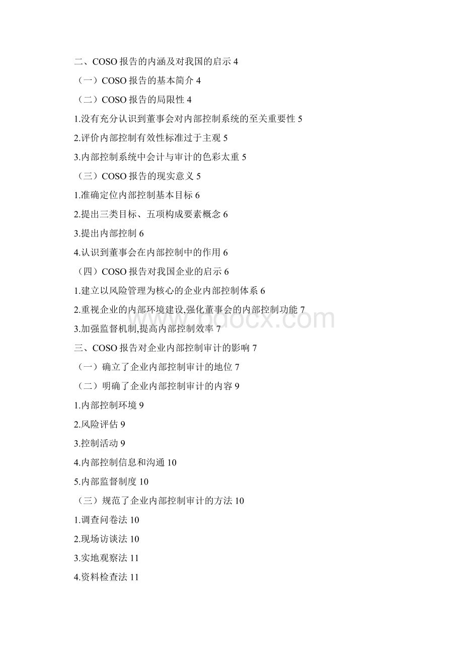 COSO报告对企业内部控制审计的影响及其对策研究.docx_第3页