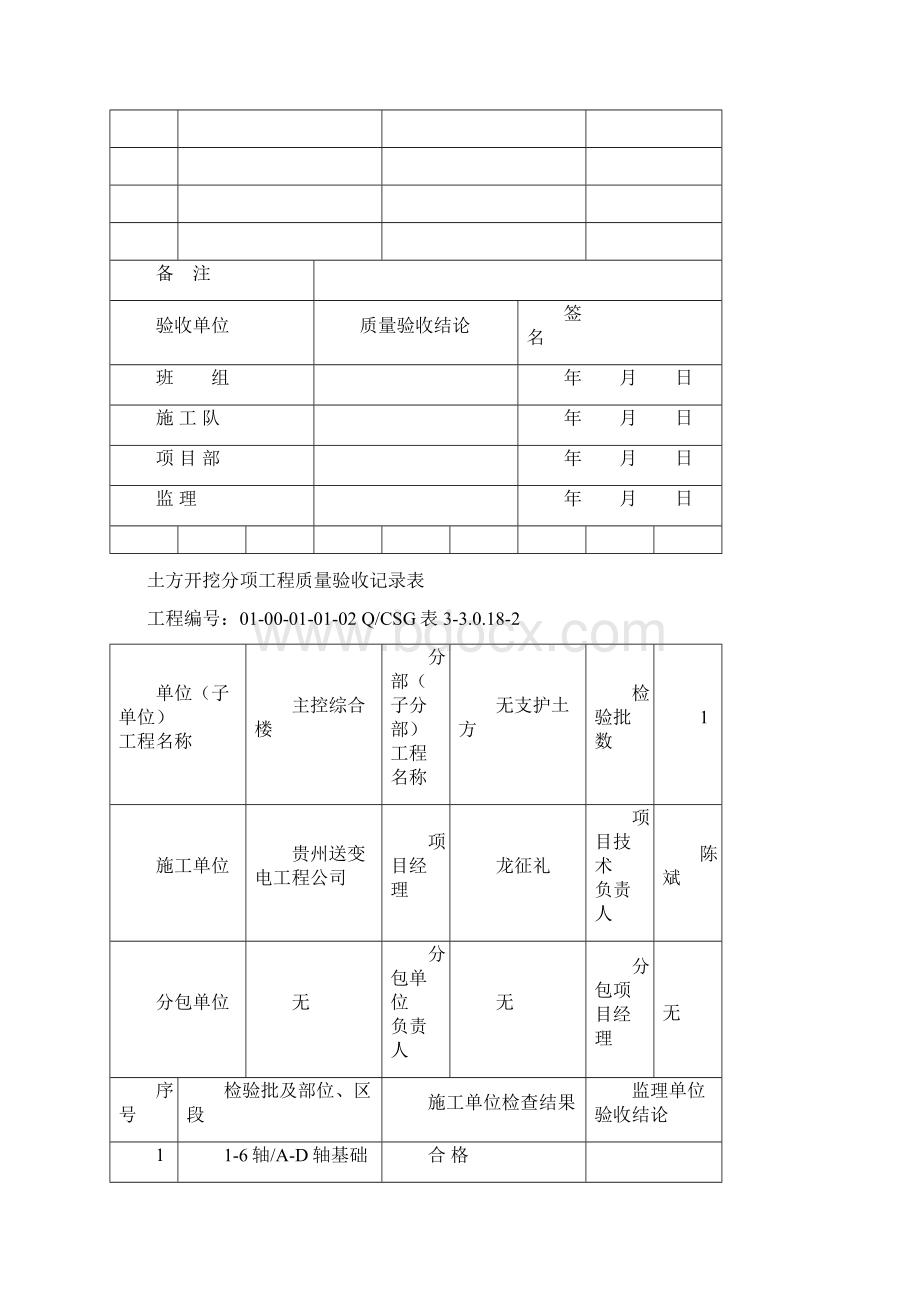 3分项工程文档格式.docx_第2页