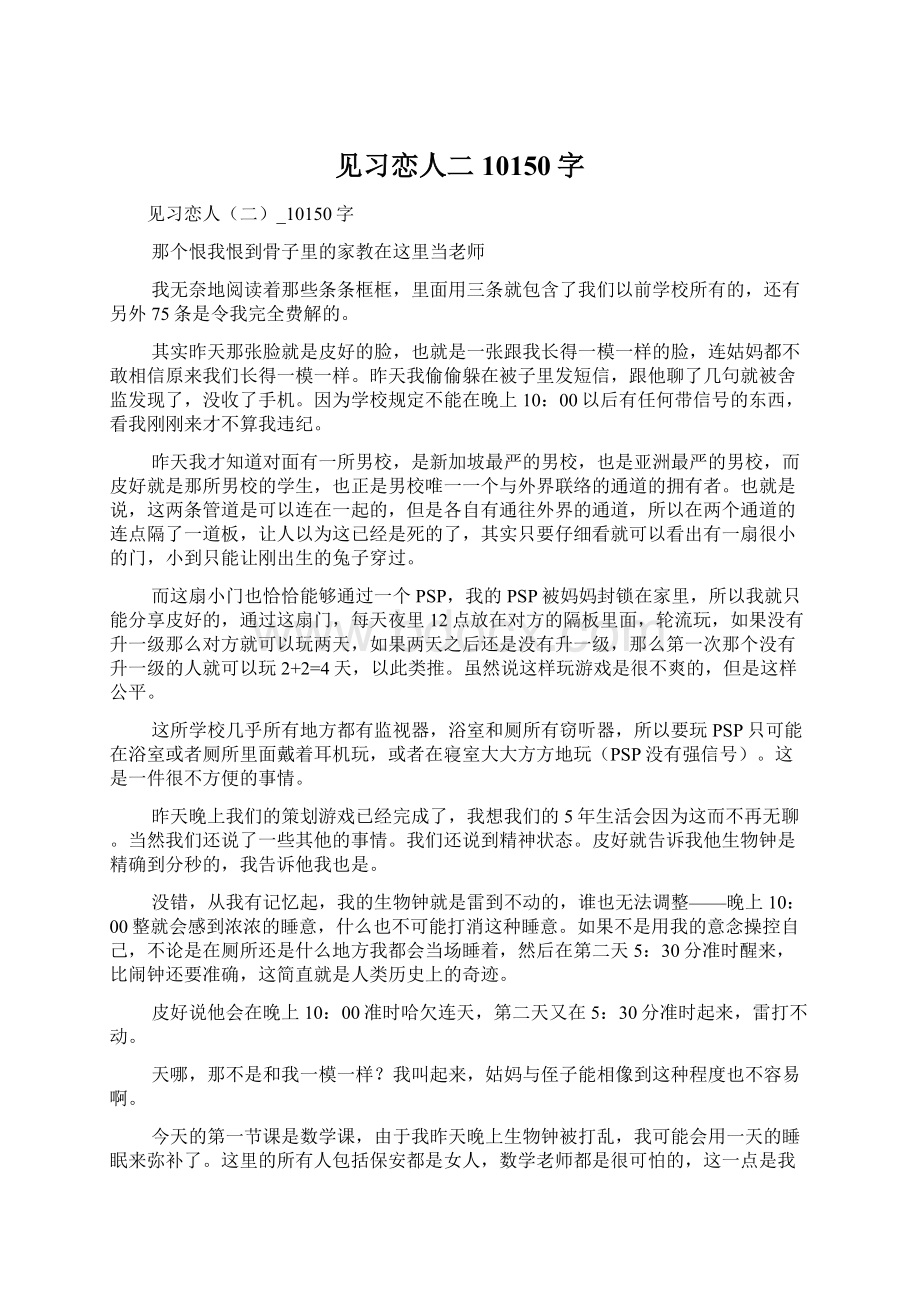 见习恋人二10150字.docx_第1页