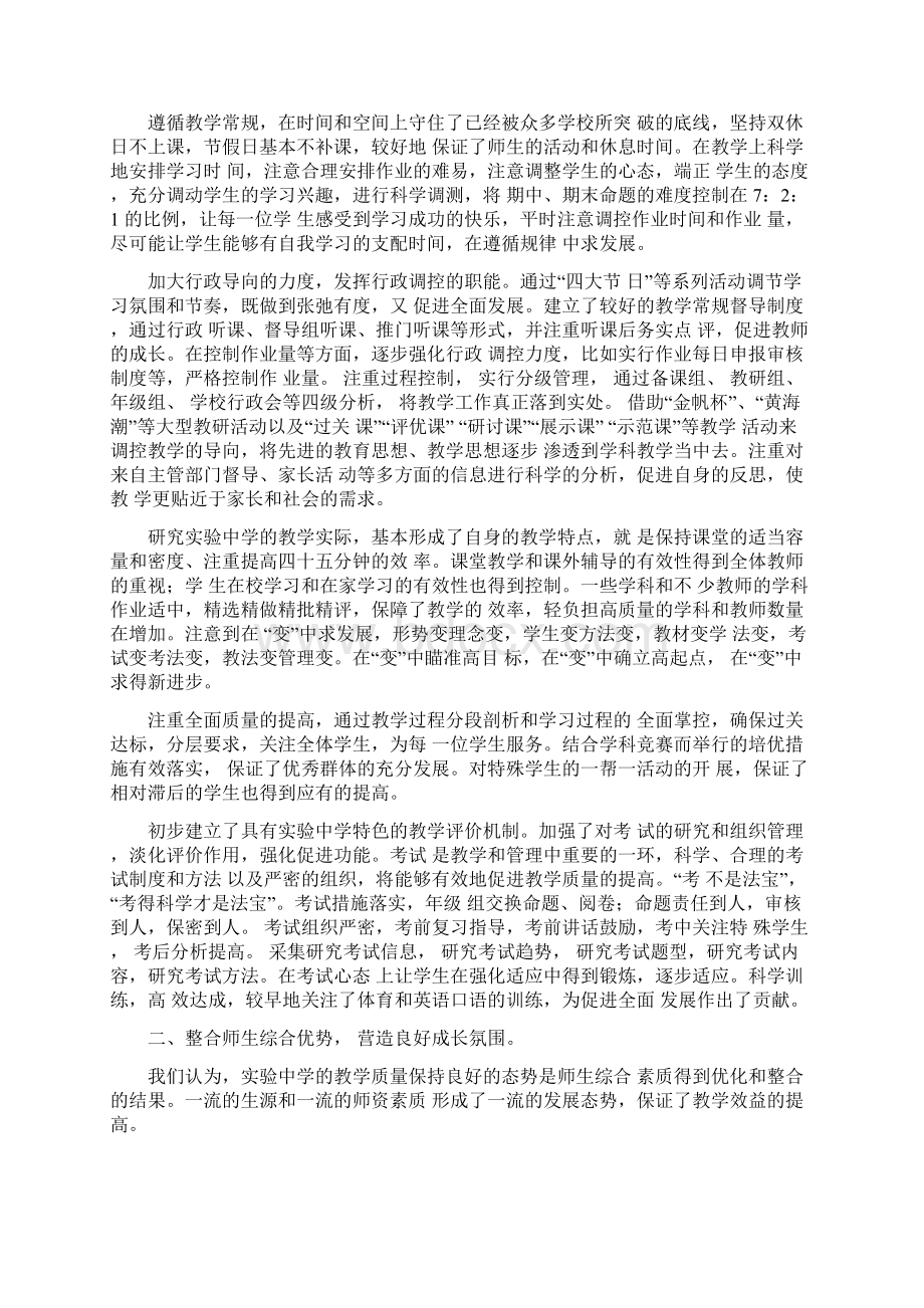 在学校教学工作会议上的讲话Word文档格式.docx_第2页