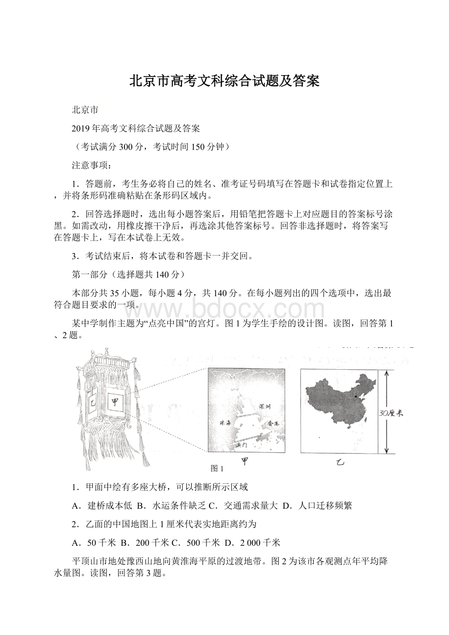 北京市高考文科综合试题及答案.docx