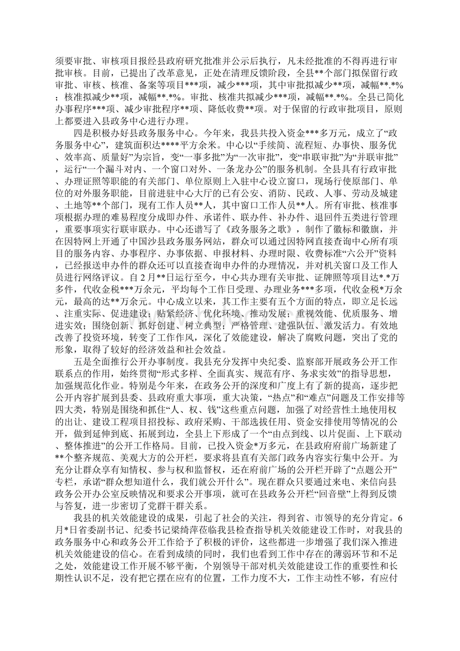 在全县机关效能建设工作会议上的讲话Word格式.docx_第2页