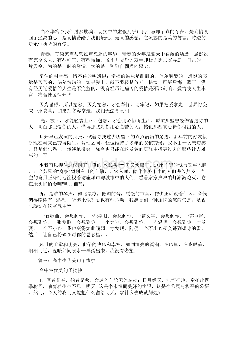 高中生优美句子摘抄Word文件下载.docx_第3页