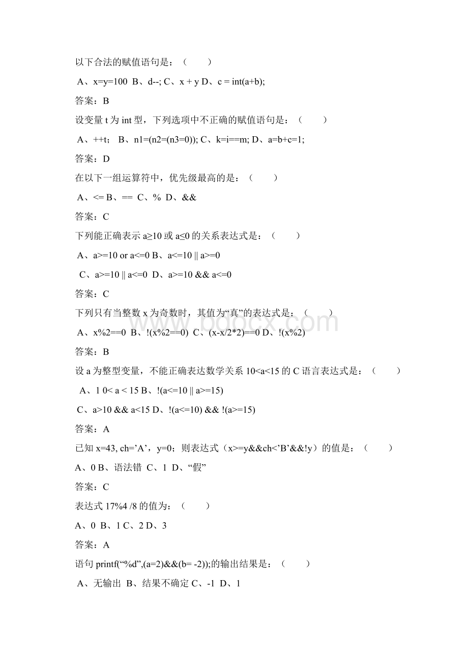 C语言程序设计试题及答案解析Word格式.docx_第3页