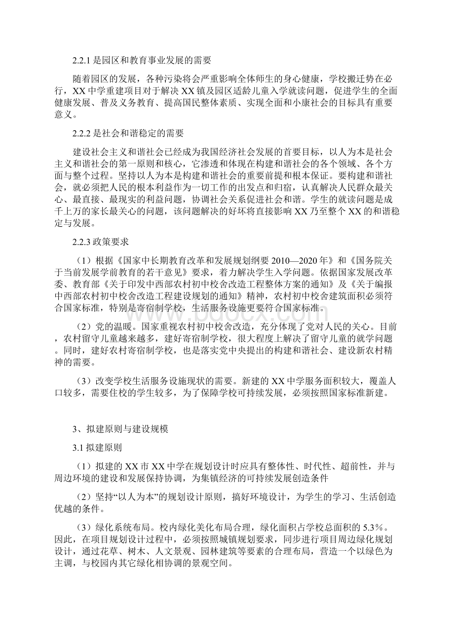 中学迁址新建项目可行性研究报告.docx_第3页