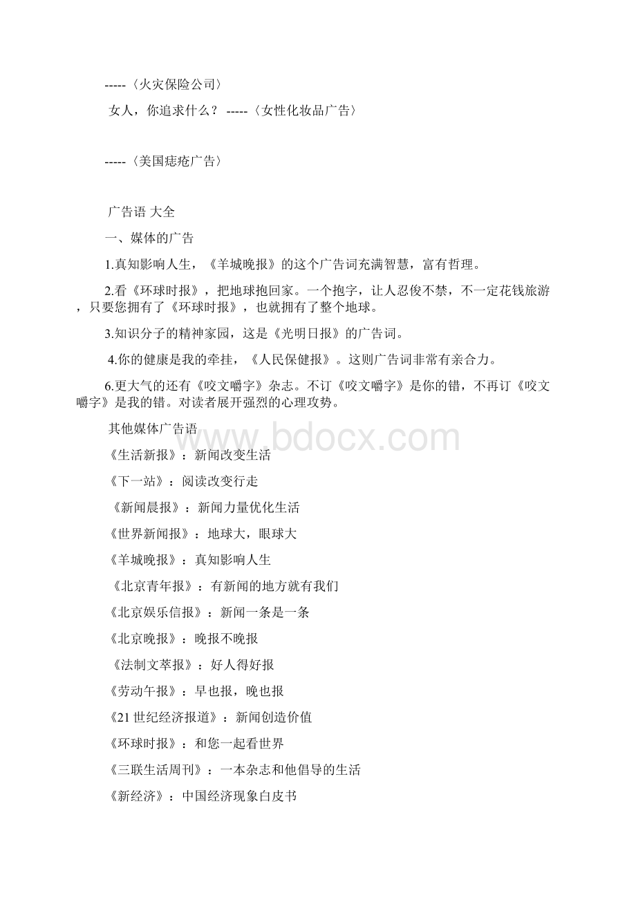 广告创意词Word文档格式.docx_第3页