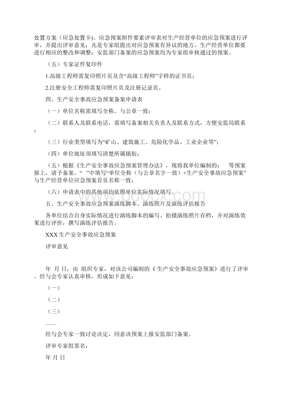 应急预案备案注意事项.docx_第3页