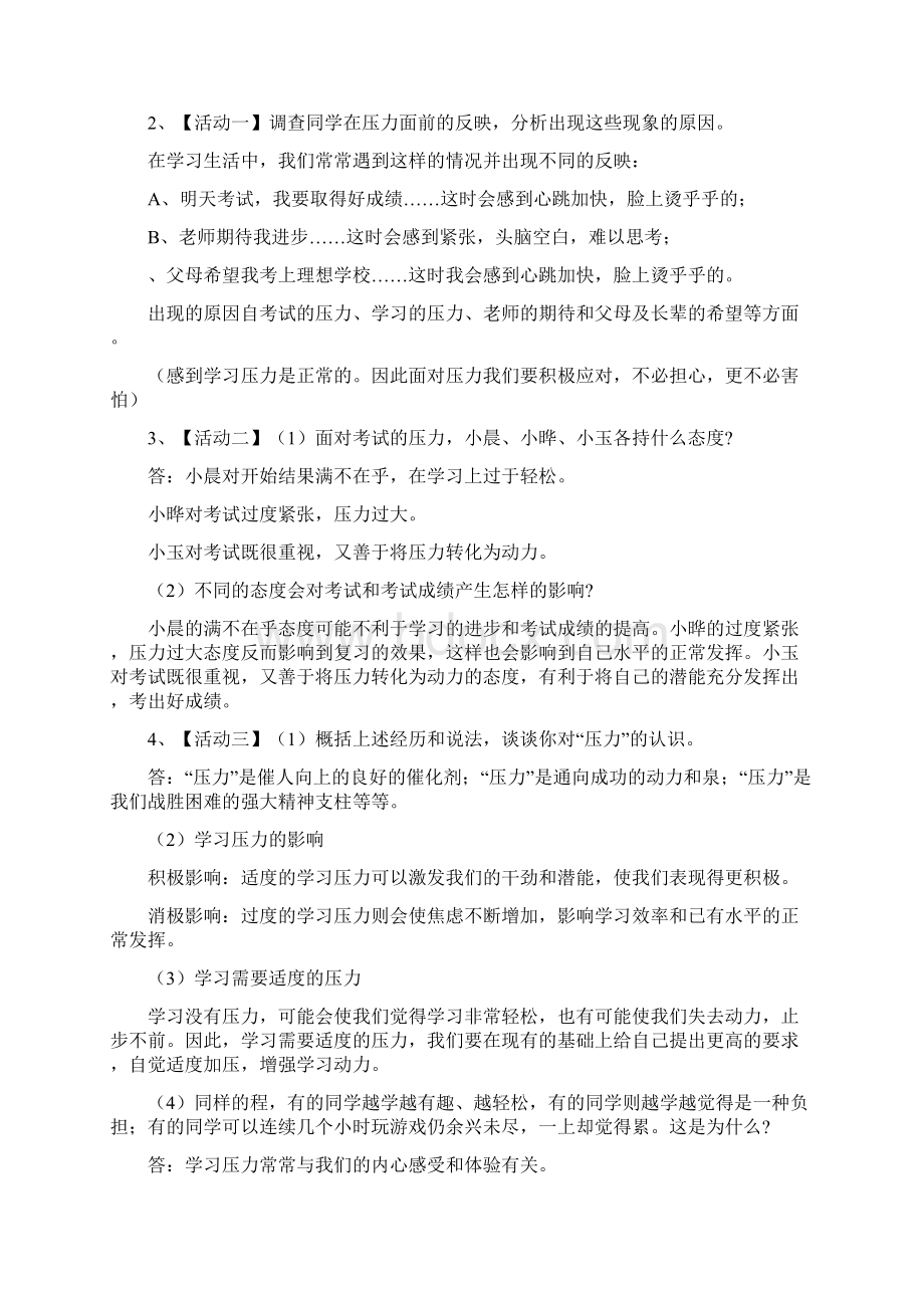 九年级政治610课教学案及答案4.docx_第3页