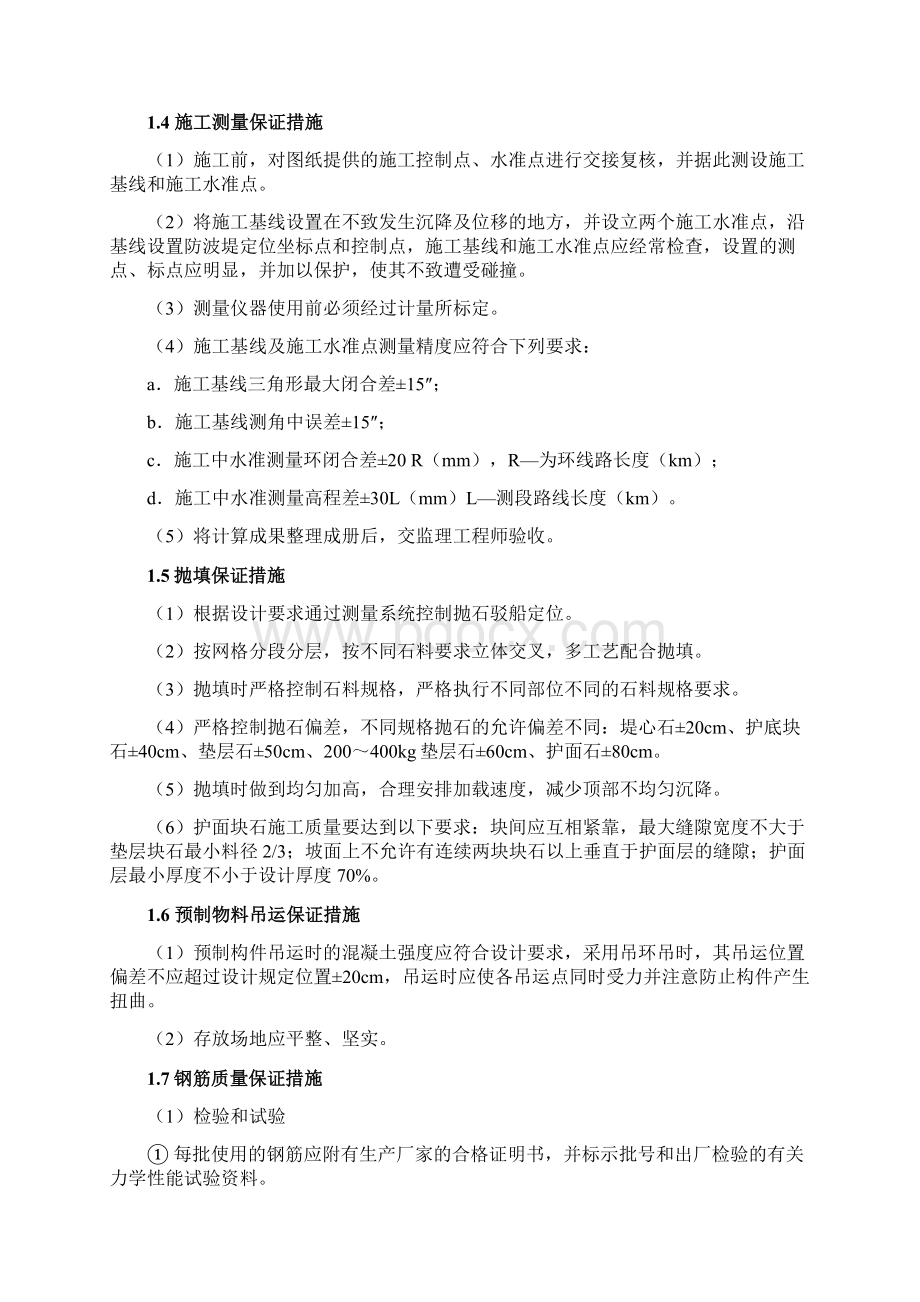 施工质量保证措施及质量保证体系之欧阳化创编Word格式.docx_第2页