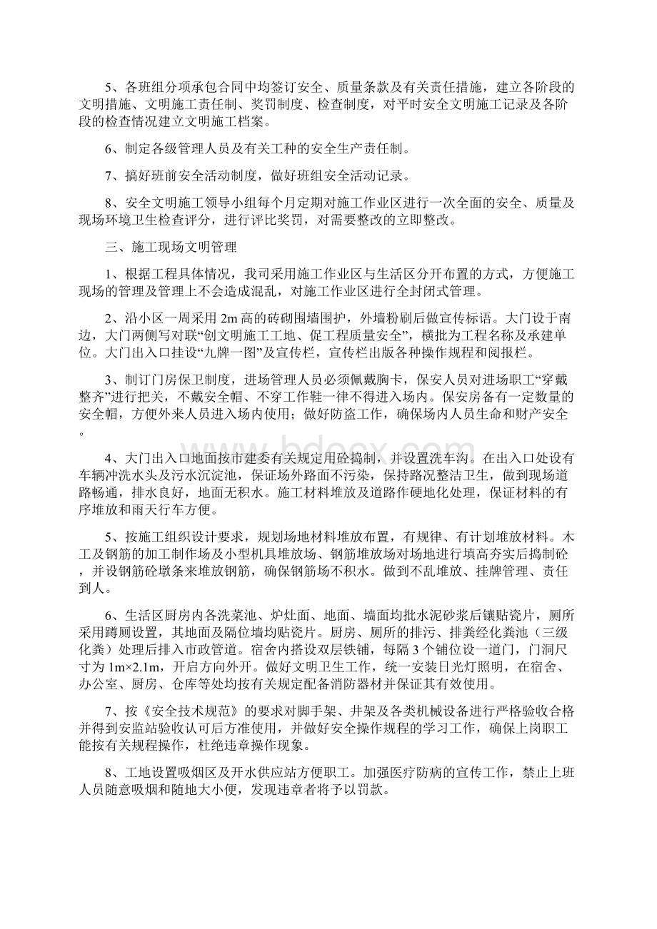 和院安全文明施工方案.docx_第2页