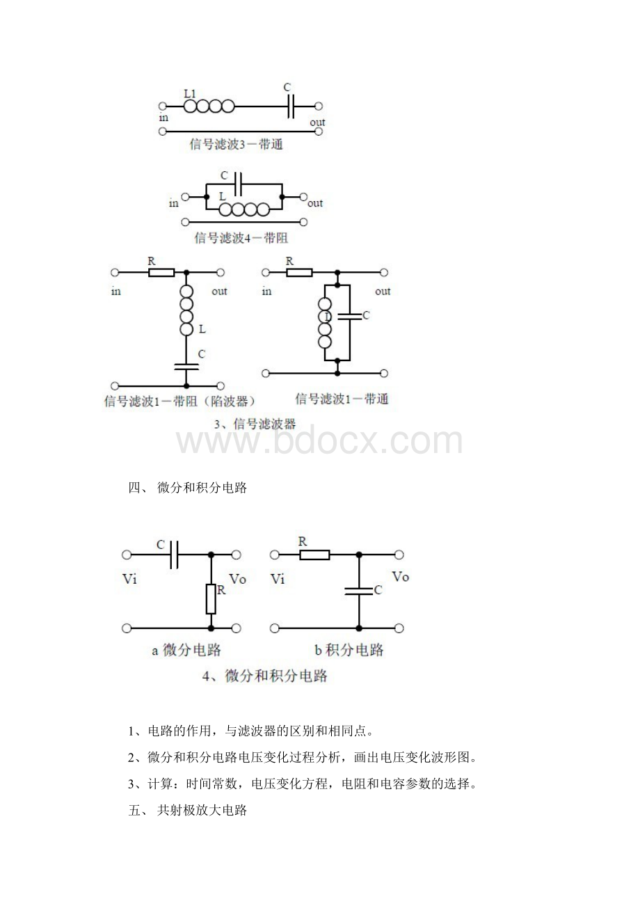 20个经典模拟电路Word下载.docx_第3页