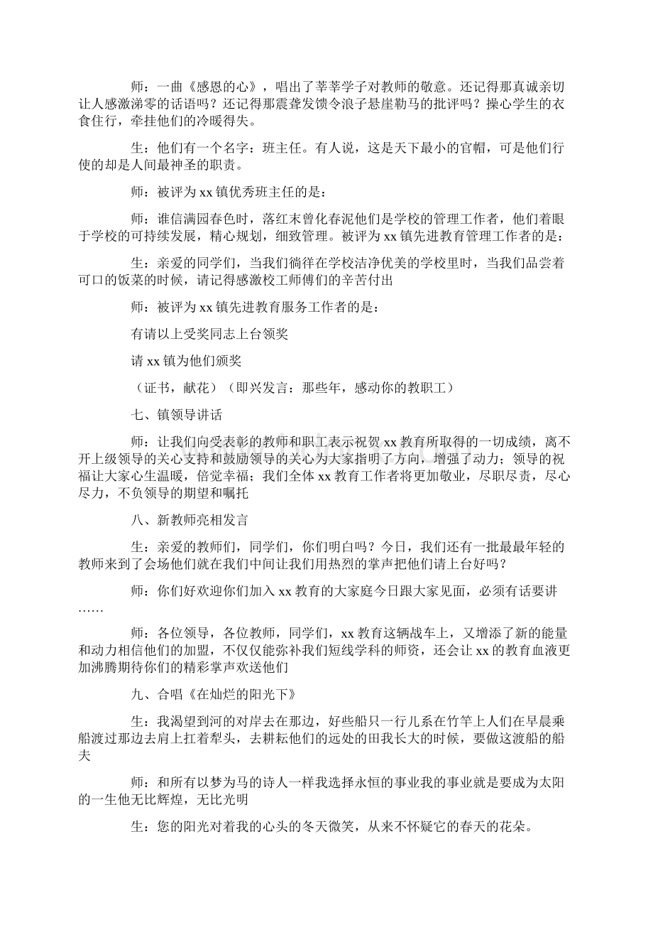 教师节活动主持词15篇.docx_第3页