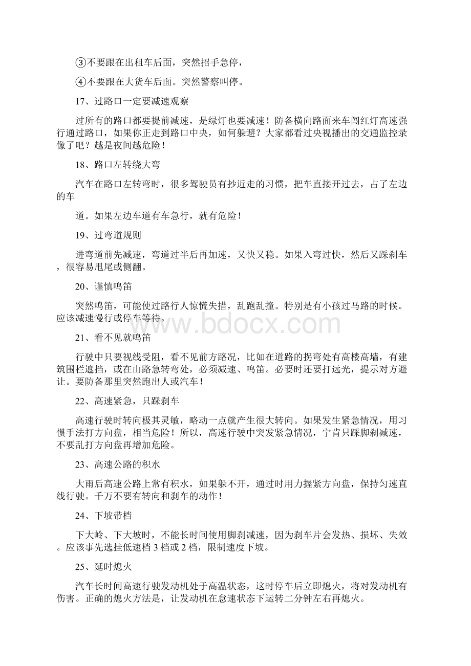 优秀驾驶员经验技艺汇编Word下载.docx_第3页