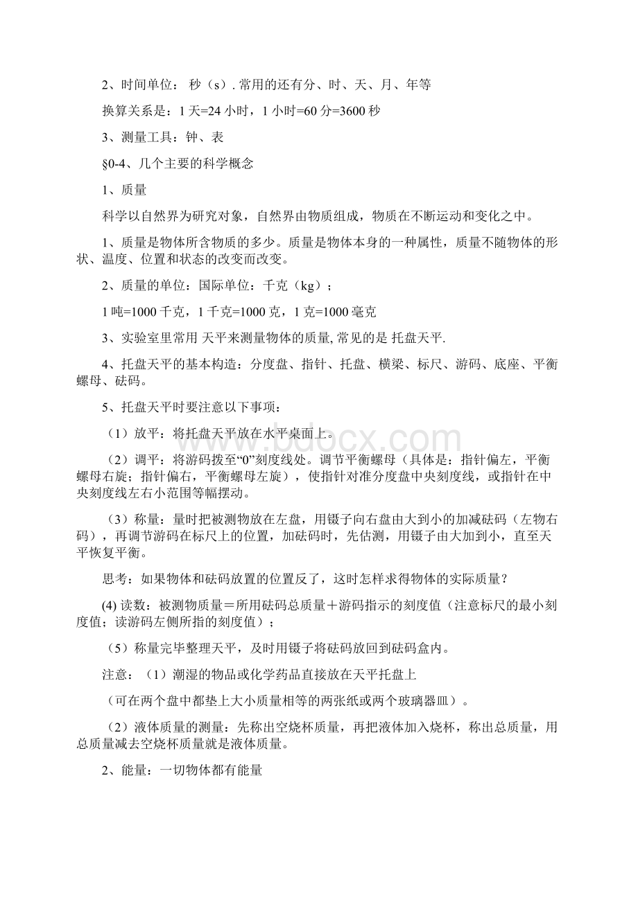 华师大版初中科学七年级上册科学知识点总结.docx_第3页