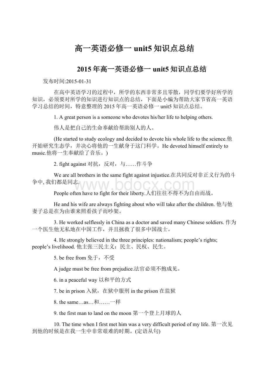 高一英语必修一unit5知识点总结.docx_第1页