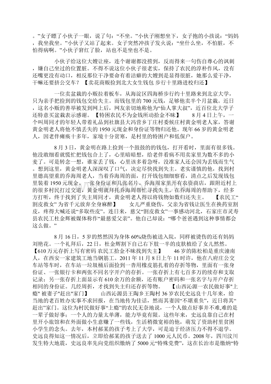 看看那些朴实的农村人谁说他们素质低.docx_第2页