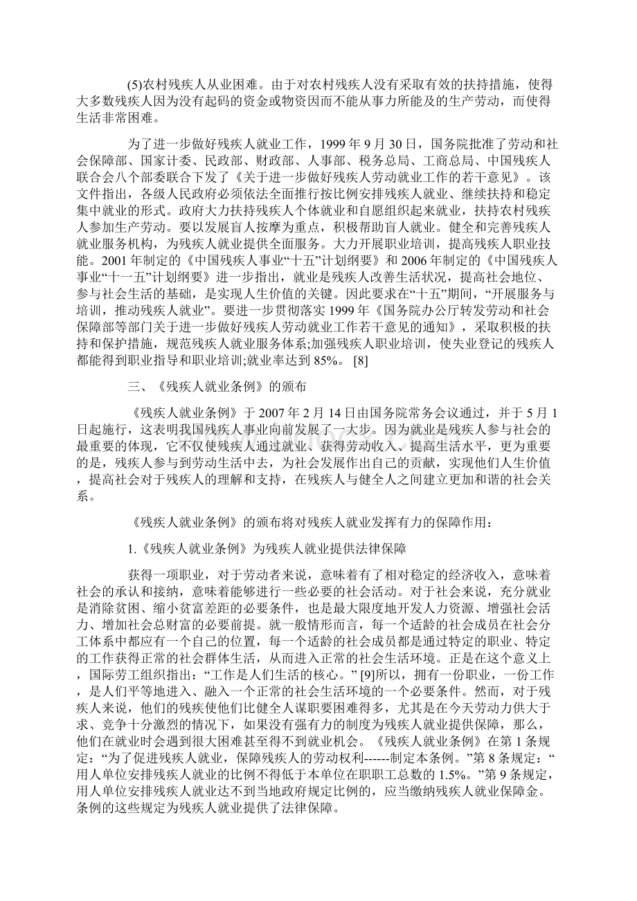 中国残疾人就业立法及其实施状况.docx_第3页