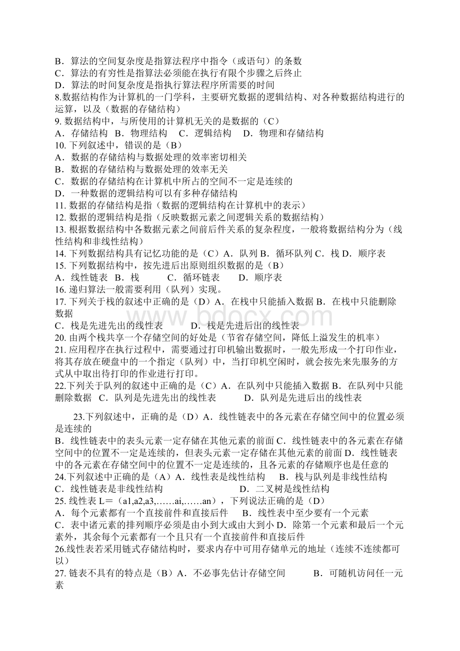 很好的数据结构面试题含答案Word文件下载.docx_第2页